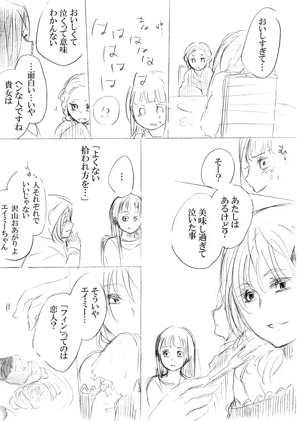 少女たちが少女を攫って来るお話 - page48