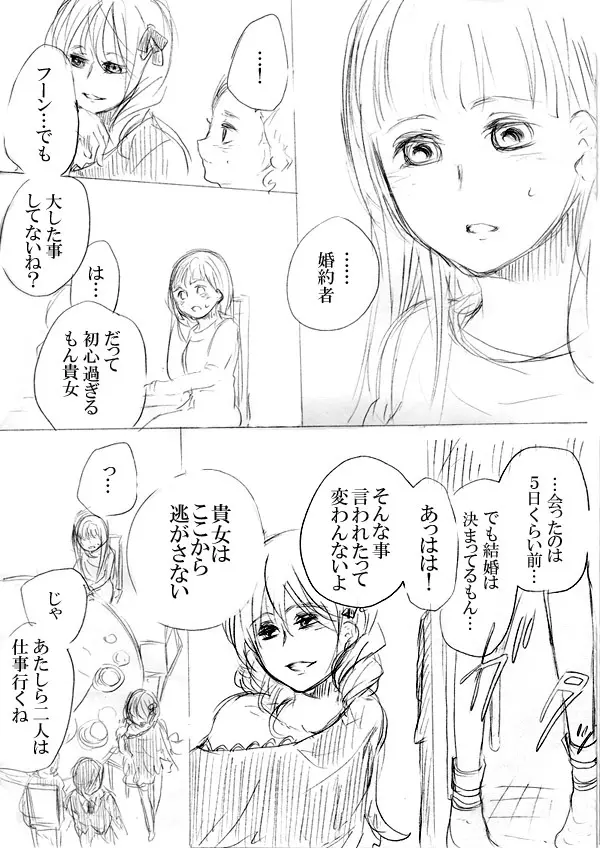 少女たちが少女を攫って来るお話 - page49