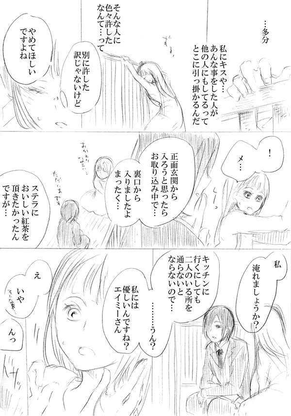 少女たちが少女を攫って来るお話 - page57