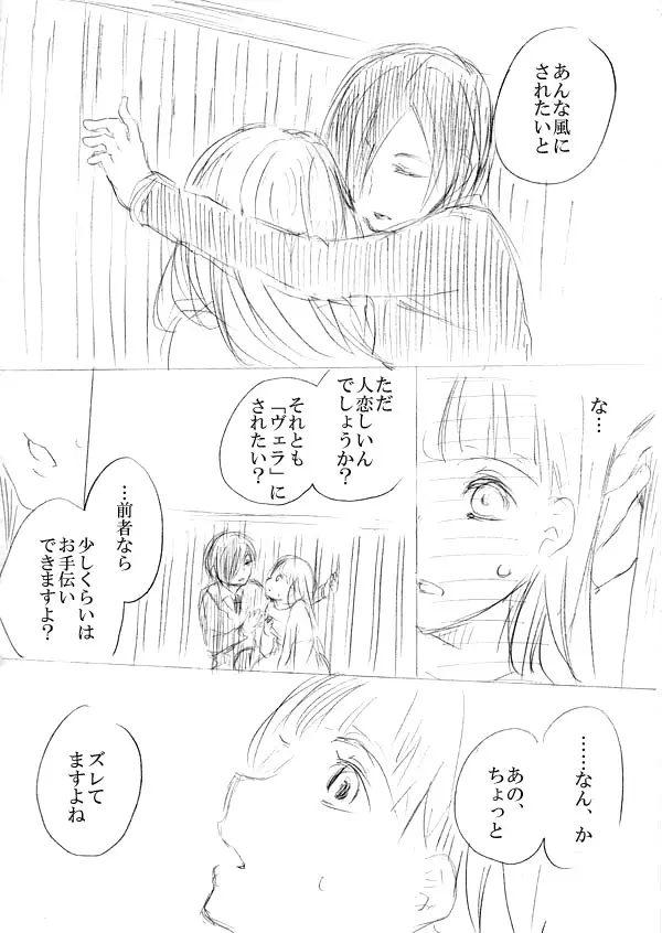 少女たちが少女を攫って来るお話 - page59