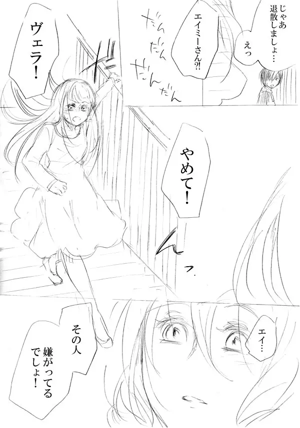 少女たちが少女を攫って来るお話 - page63