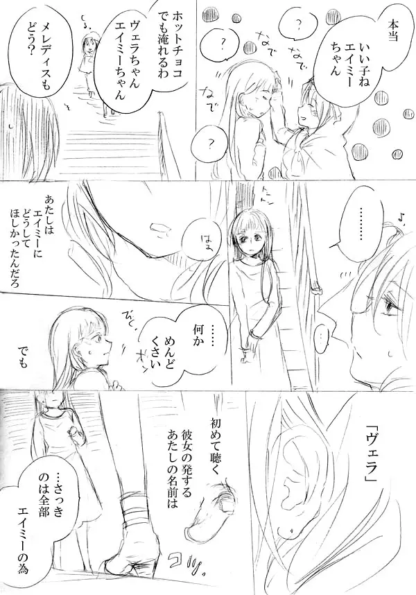 少女たちが少女を攫って来るお話 - page65