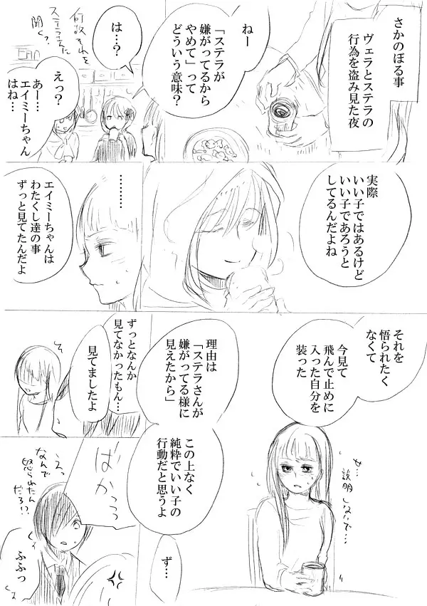 少女たちが少女を攫って来るお話 - page68