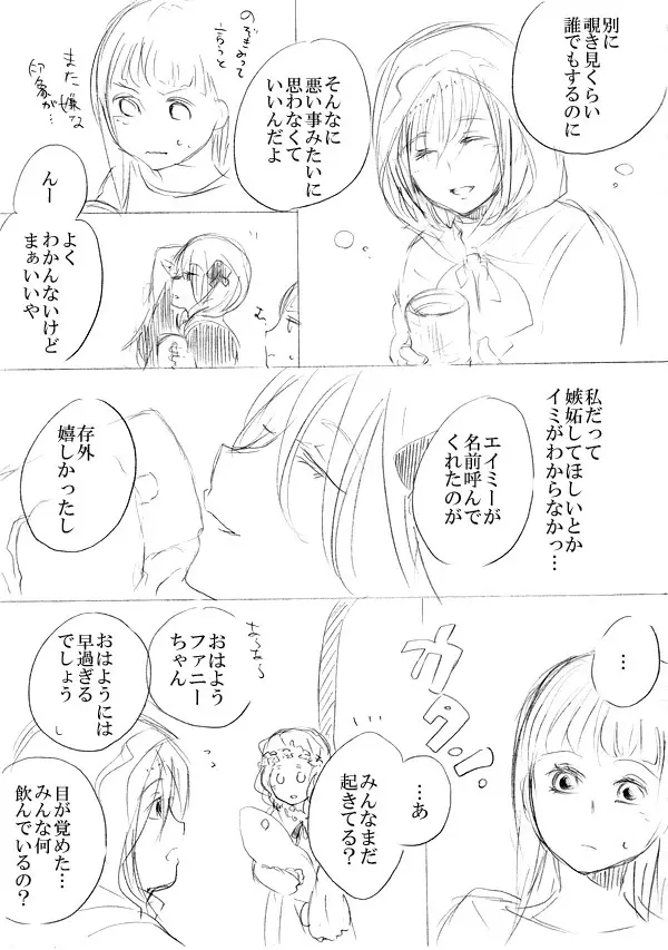 少女たちが少女を攫って来るお話 - page69