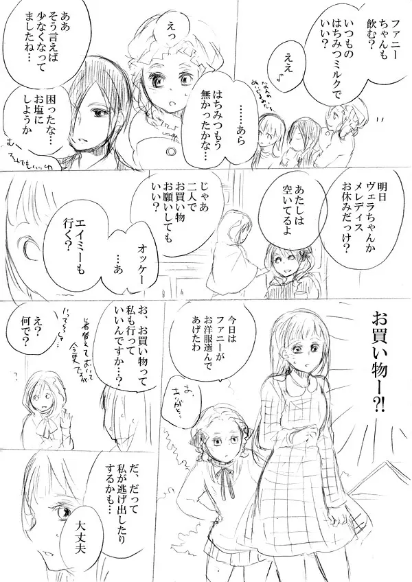 少女たちが少女を攫って来るお話 - page70