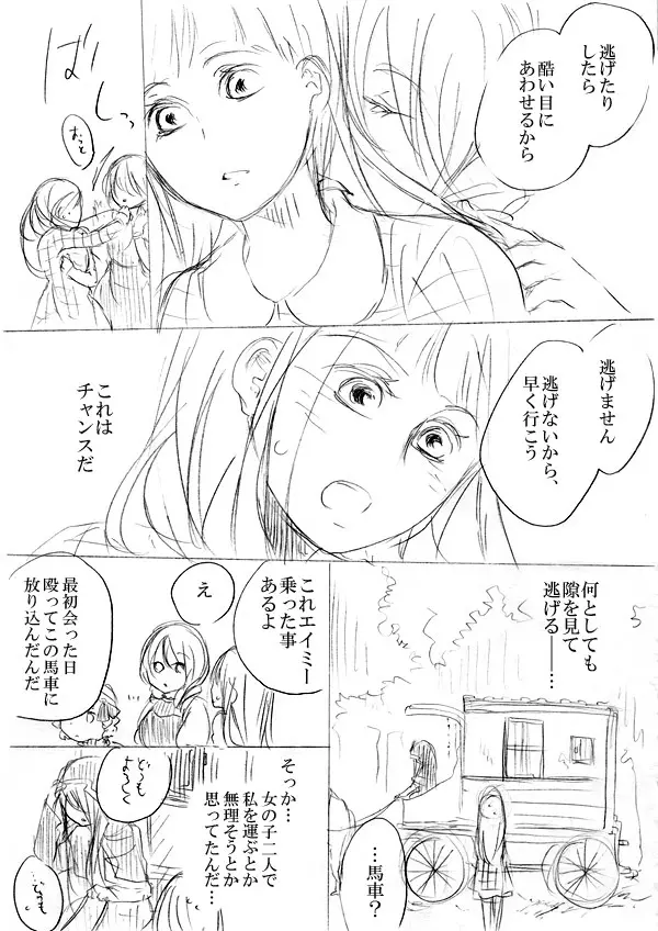 少女たちが少女を攫って来るお話 - page71