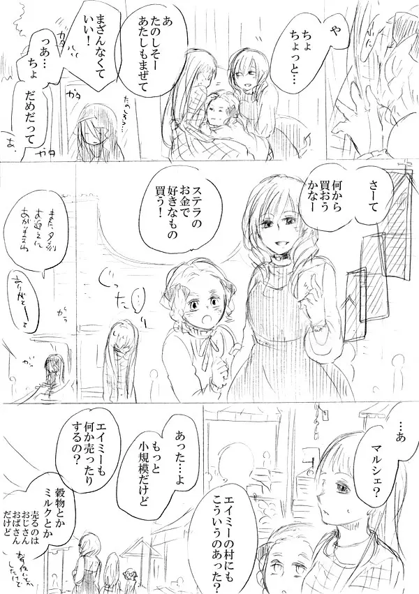 少女たちが少女を攫って来るお話 - page73