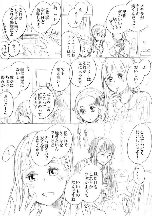 少女たちが少女を攫って来るお話 - page75