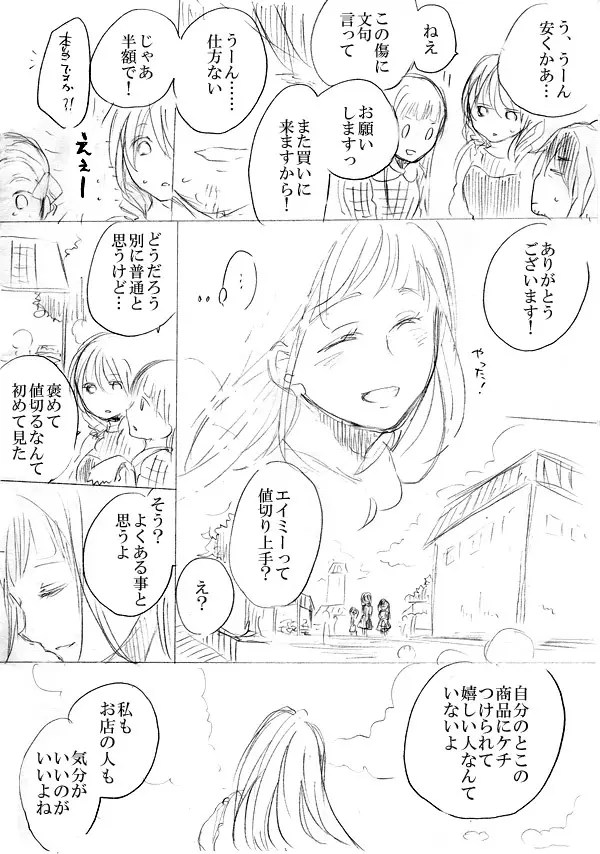 少女たちが少女を攫って来るお話 - page76