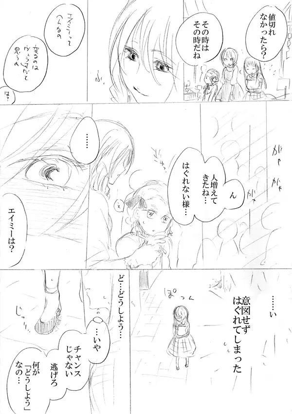 少女たちが少女を攫って来るお話 - page77