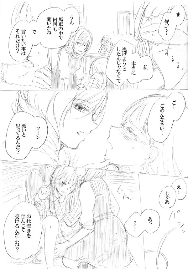 少女たちが少女を攫って来るお話 - page80