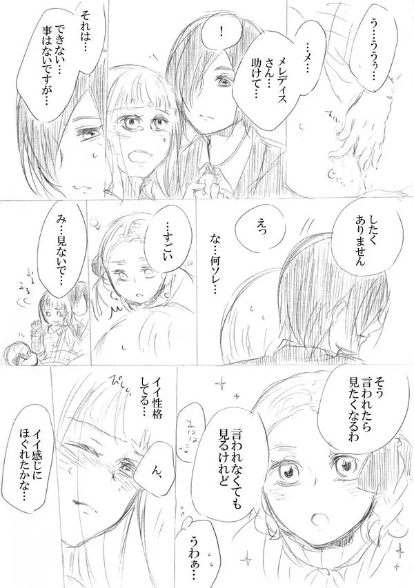 少女たちが少女を攫って来るお話 - page81