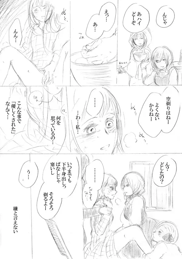 少女たちが少女を攫って来るお話 - page82