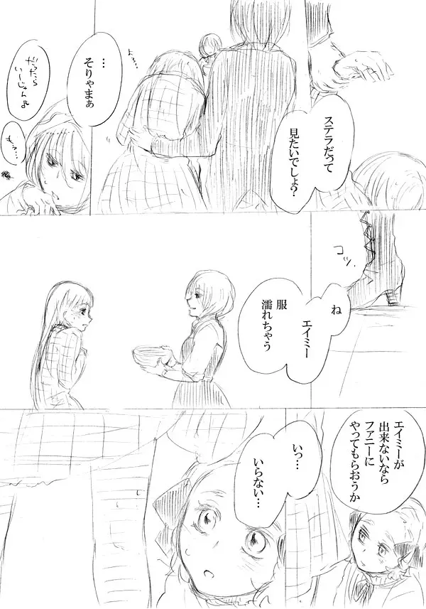 少女たちが少女を攫って来るお話 - page86