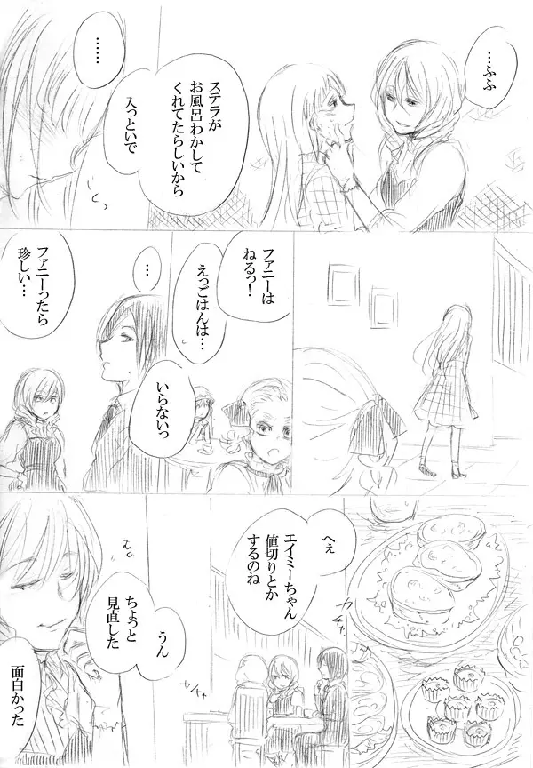 少女たちが少女を攫って来るお話 - page89