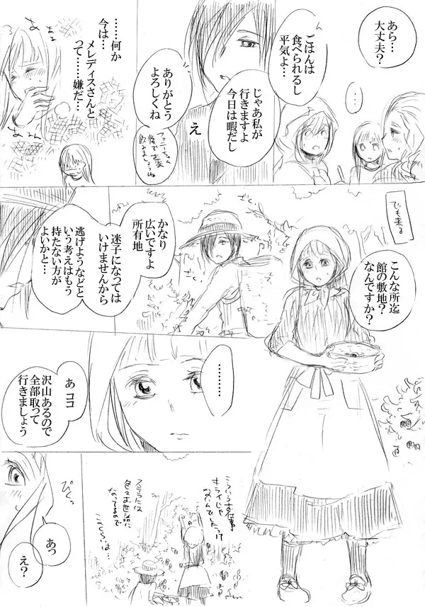 少女たちが少女を攫って来るお話 - page94