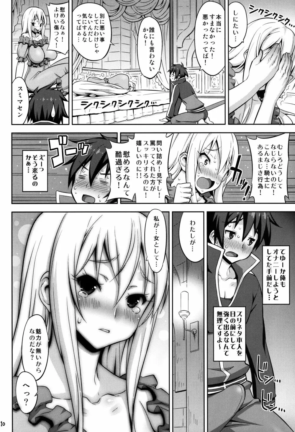 このだらしない垂れ乳に凌辱を! - page10