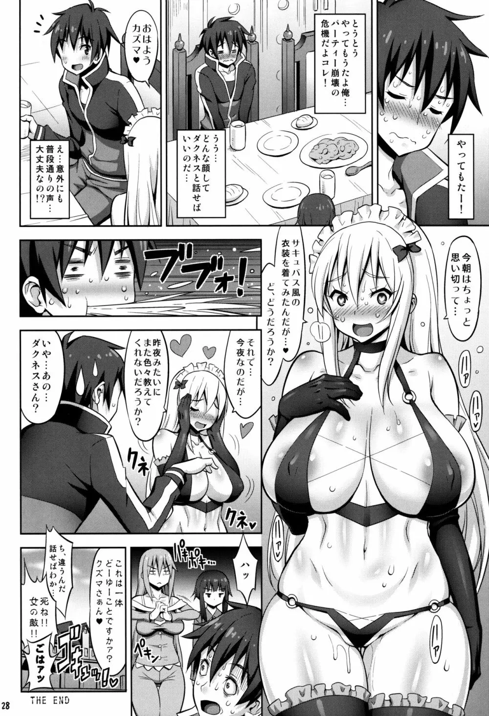 このだらしない垂れ乳に凌辱を! - page28