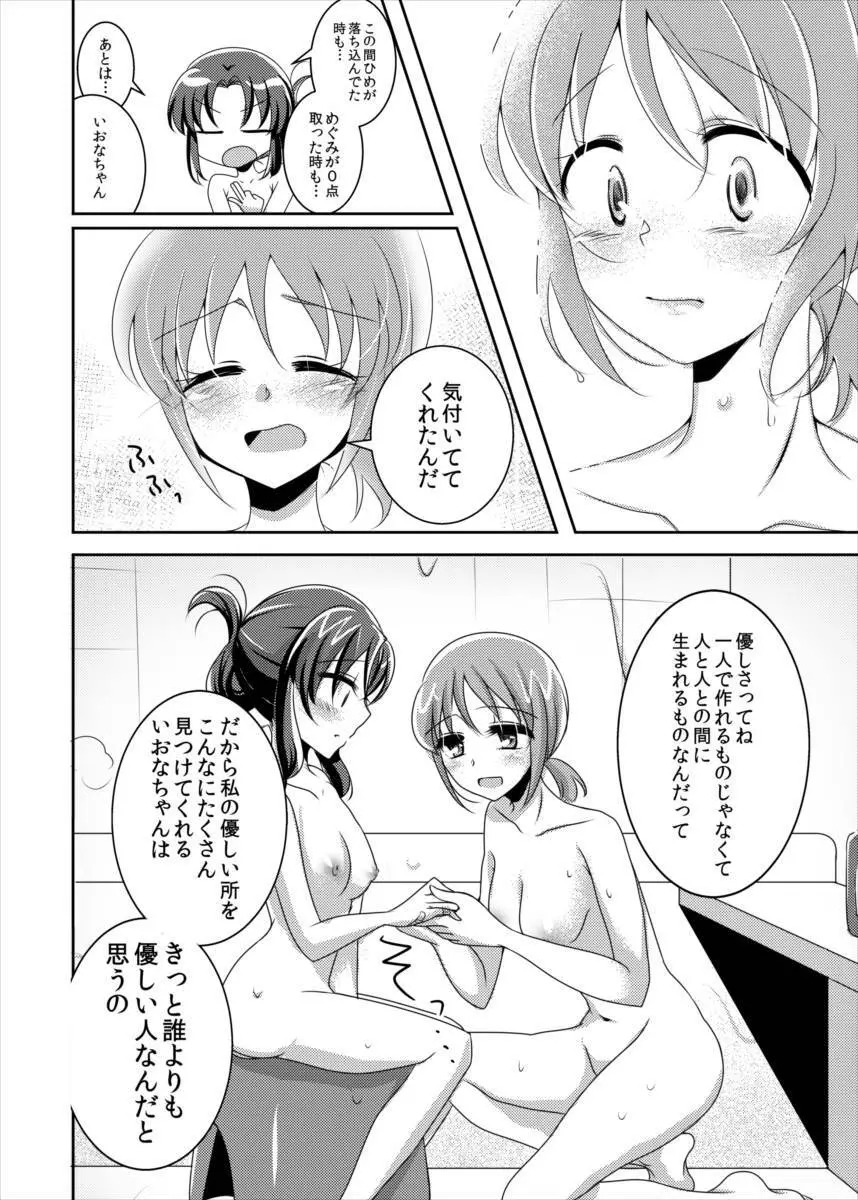 カモナマイハウス! - page15