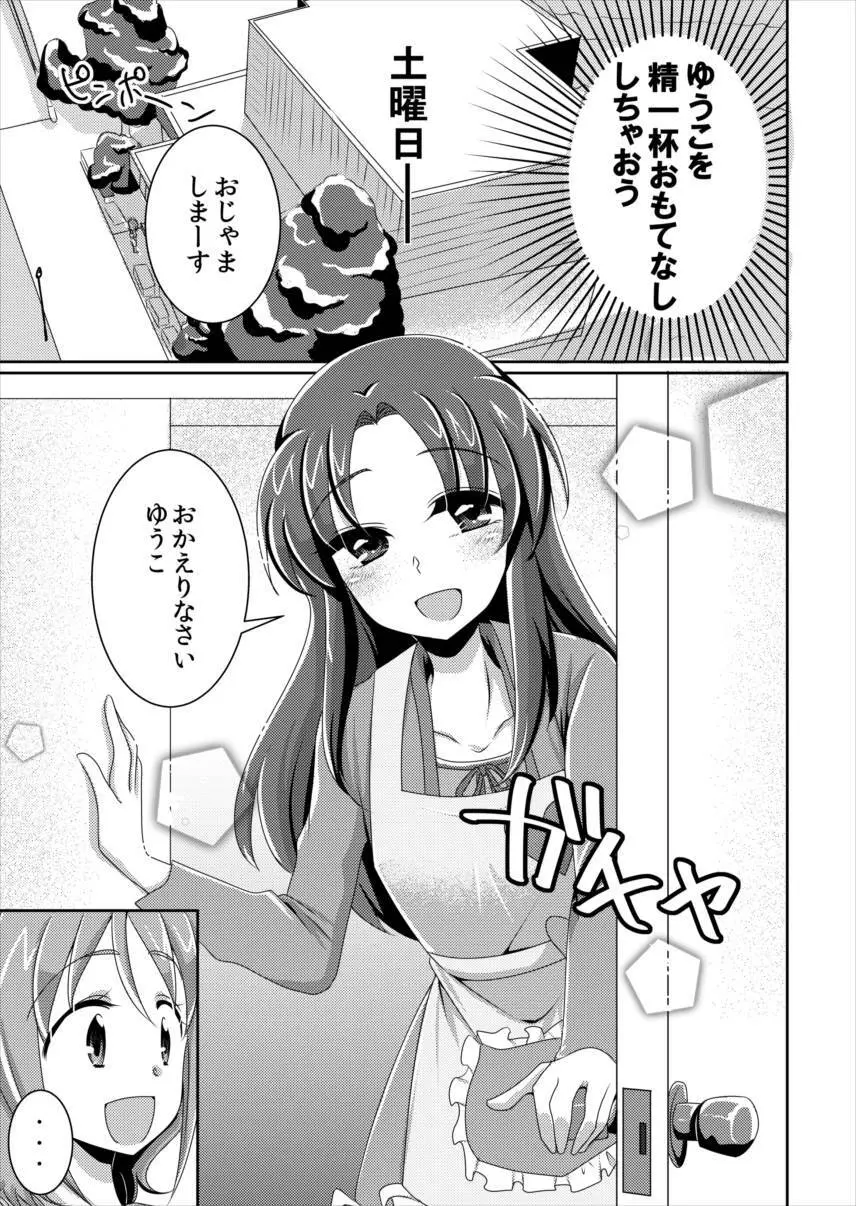 カモナマイハウス! - page6