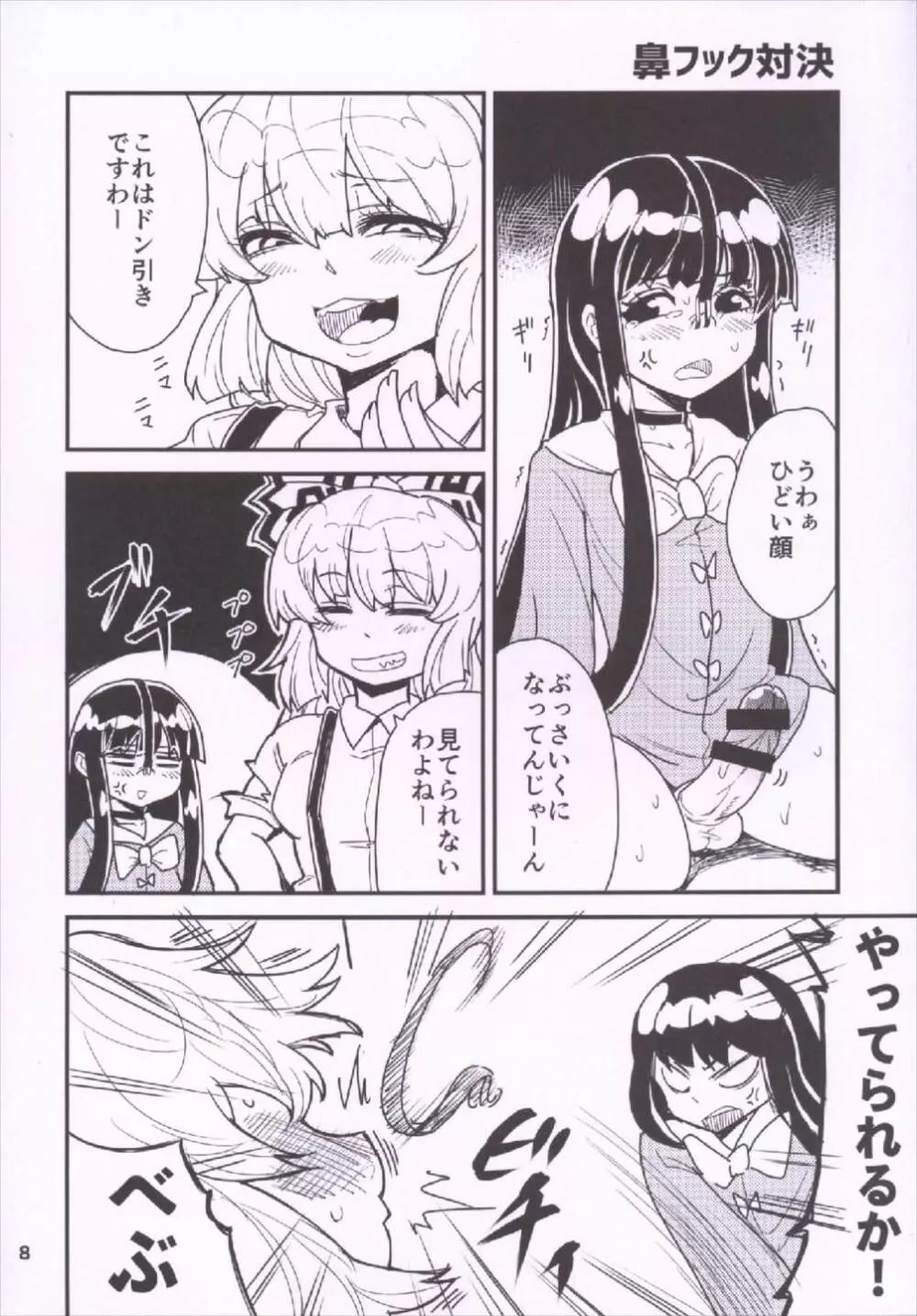 もこちん 蓬莱人百番勝負!! - page10