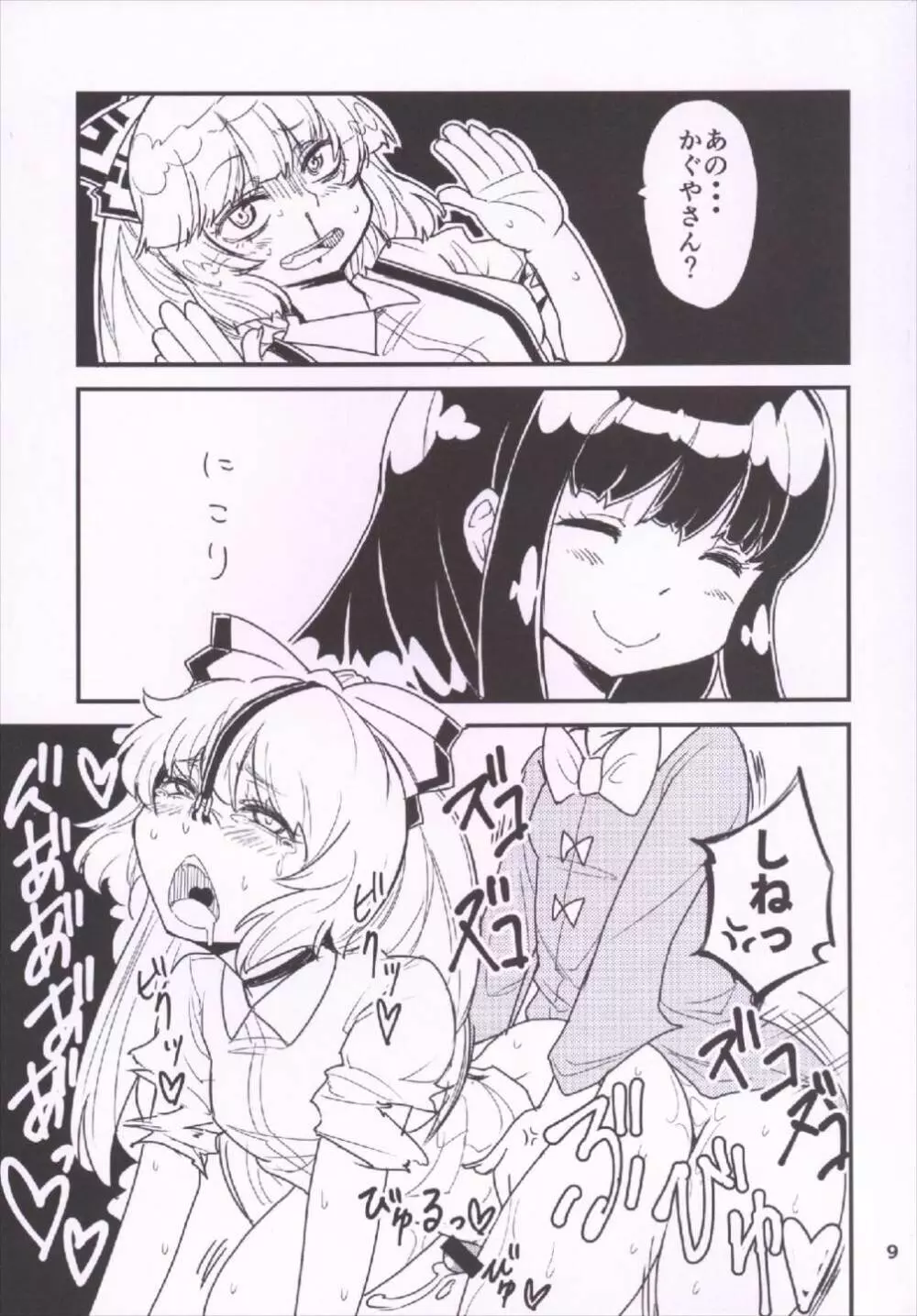 もこちん 蓬莱人百番勝負!! - page11