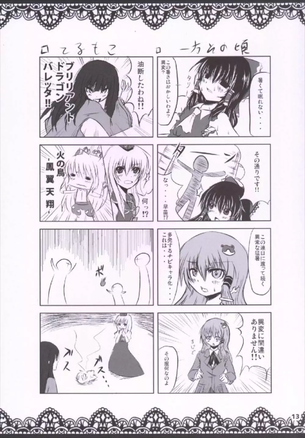 もこちん 蓬莱人百番勝負!! - page15