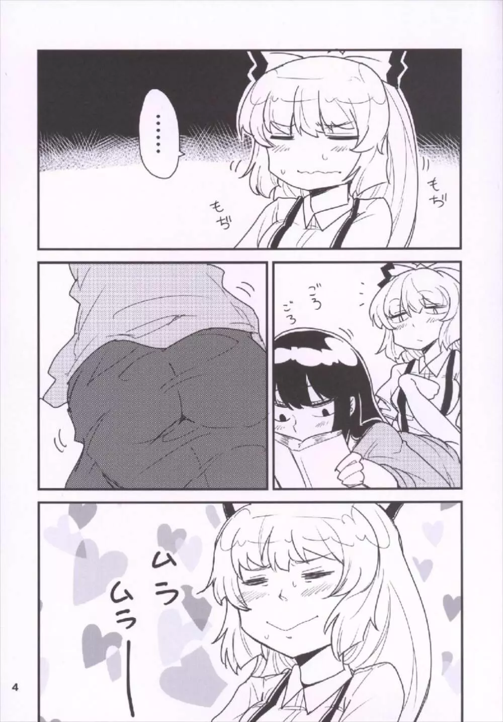 もこちん 蓬莱人百番勝負!! - page6