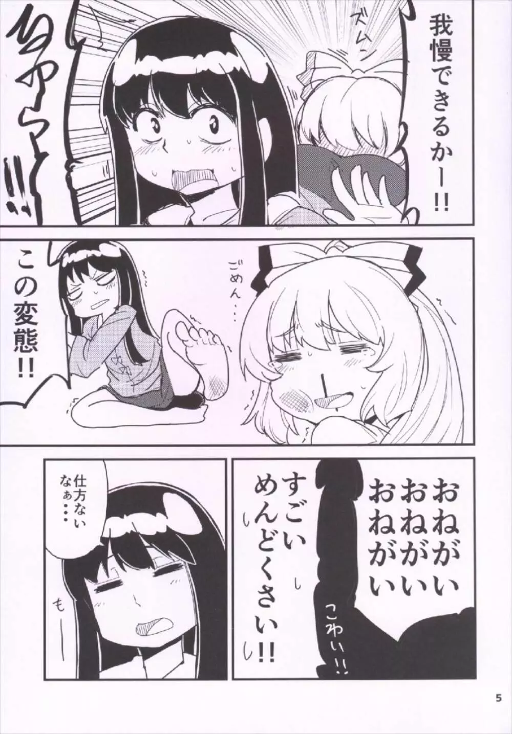 もこちん 蓬莱人百番勝負!! - page7