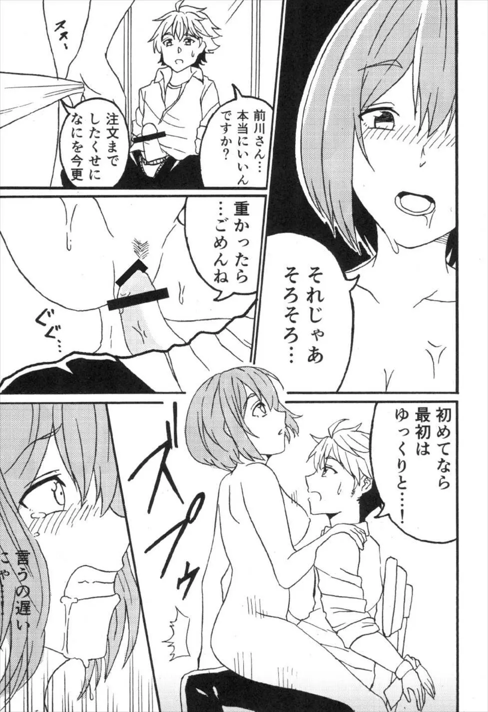 前川イきマス。 - page11