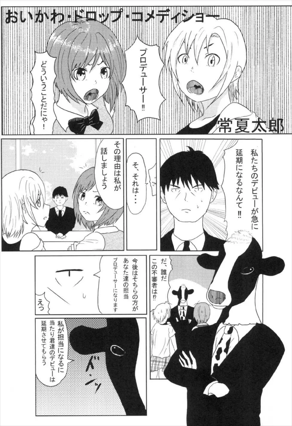 前川イきマス。 - page17