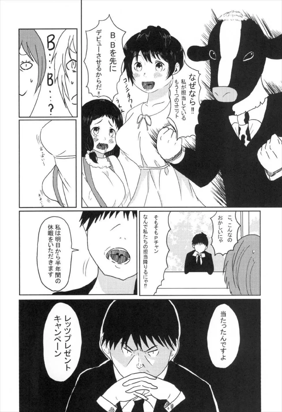 前川イきマス。 - page18