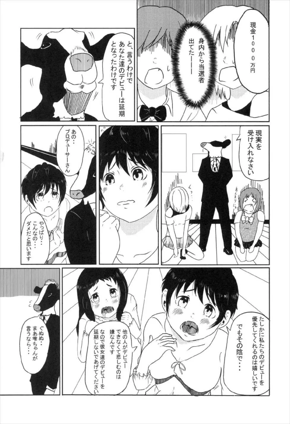 前川イきマス。 - page19