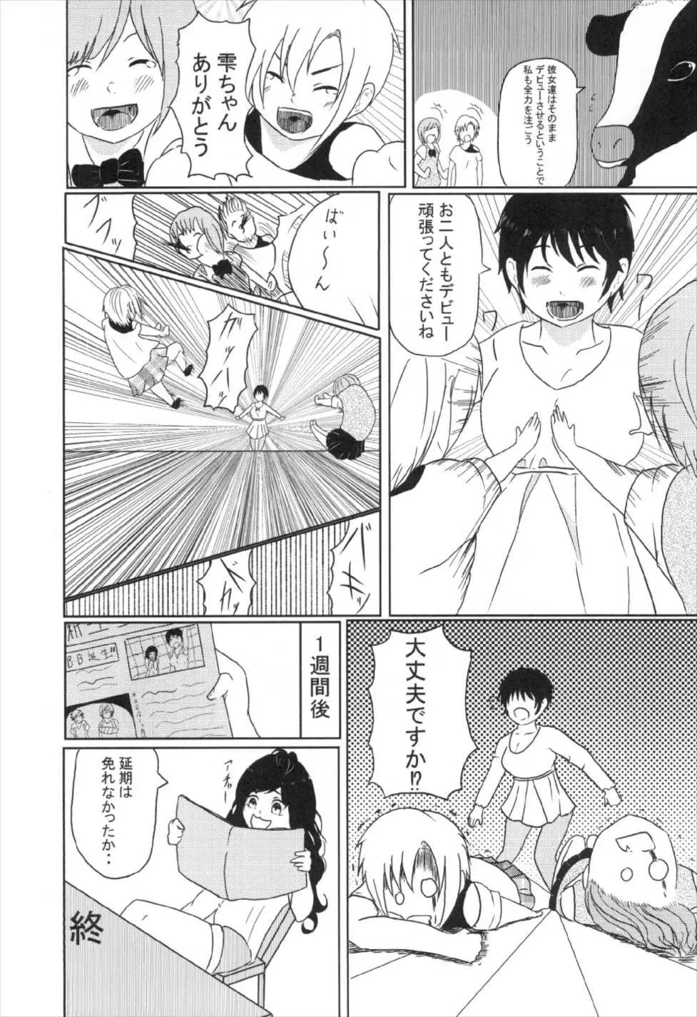 前川イきマス。 - page20