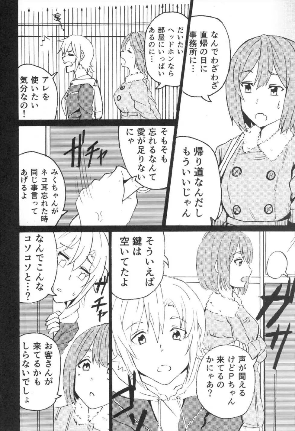 前川イきマス。 - page4