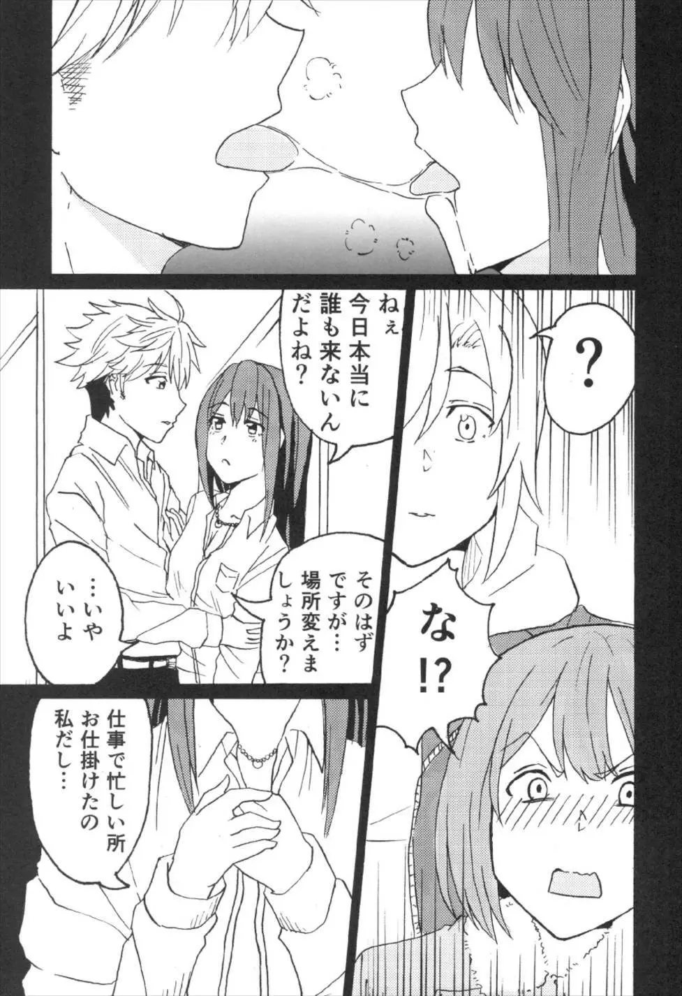 前川イきマス。 - page5