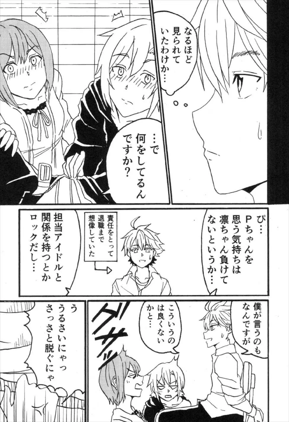 前川イきマス。 - page7