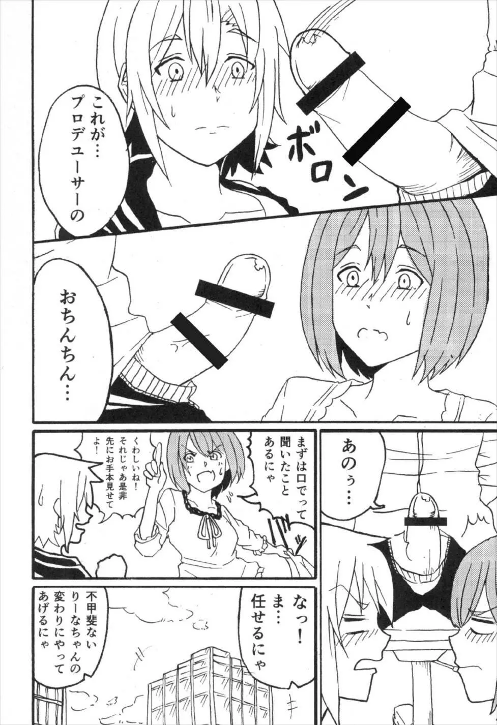 前川イきマス。 - page8