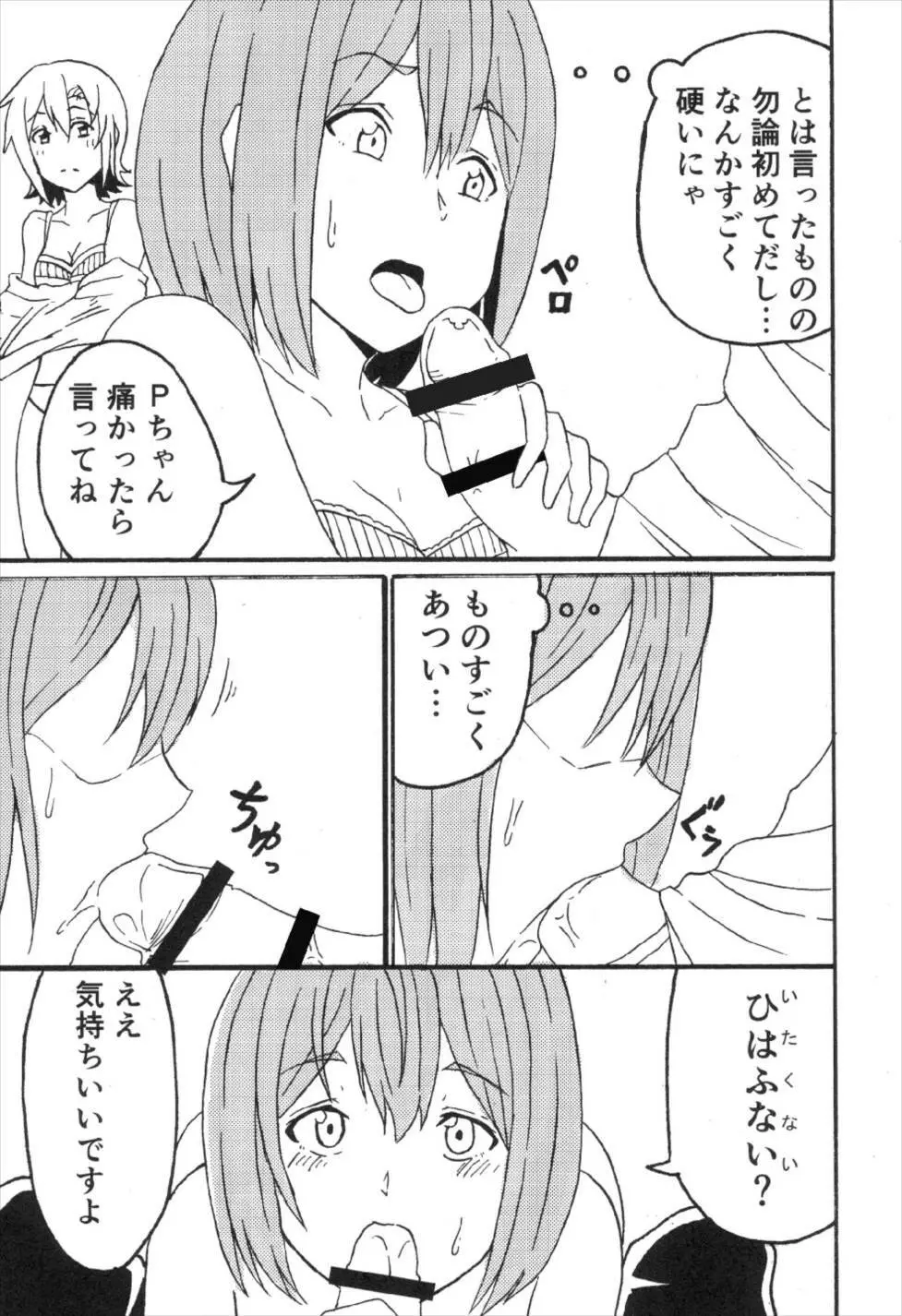 前川イきマス。 - page9