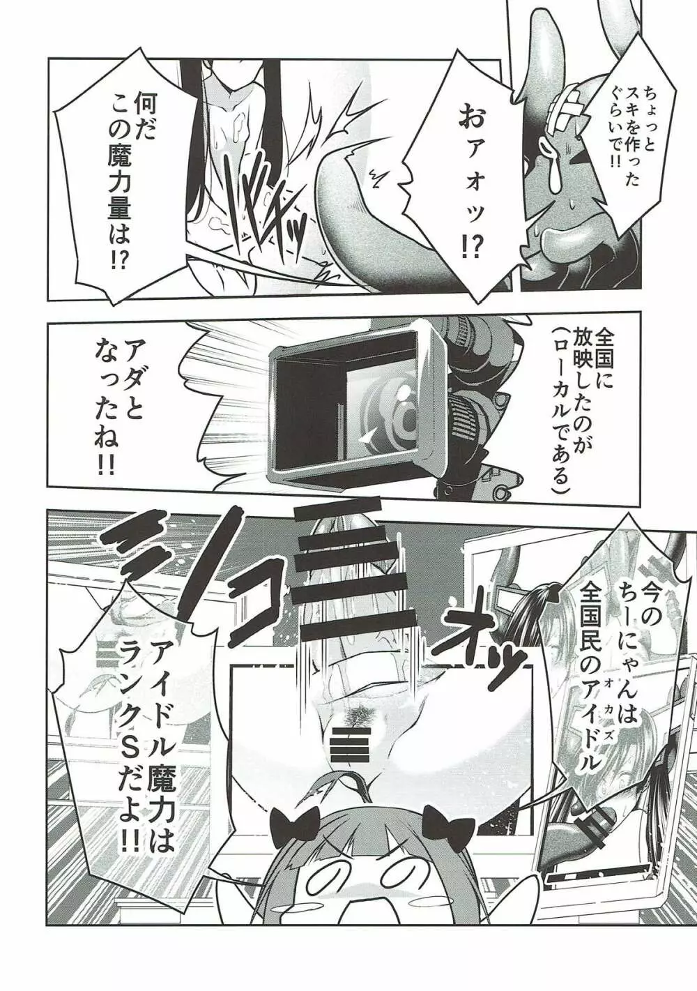 魔法偶像♭ちーにゃん - page25