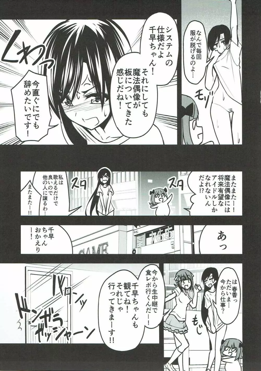 魔法偶像♭ちーにゃん - page6