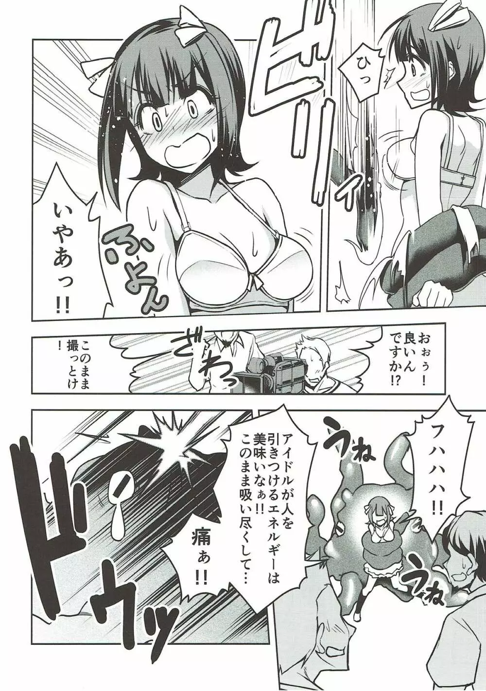 魔法偶像♭ちーにゃん - page9