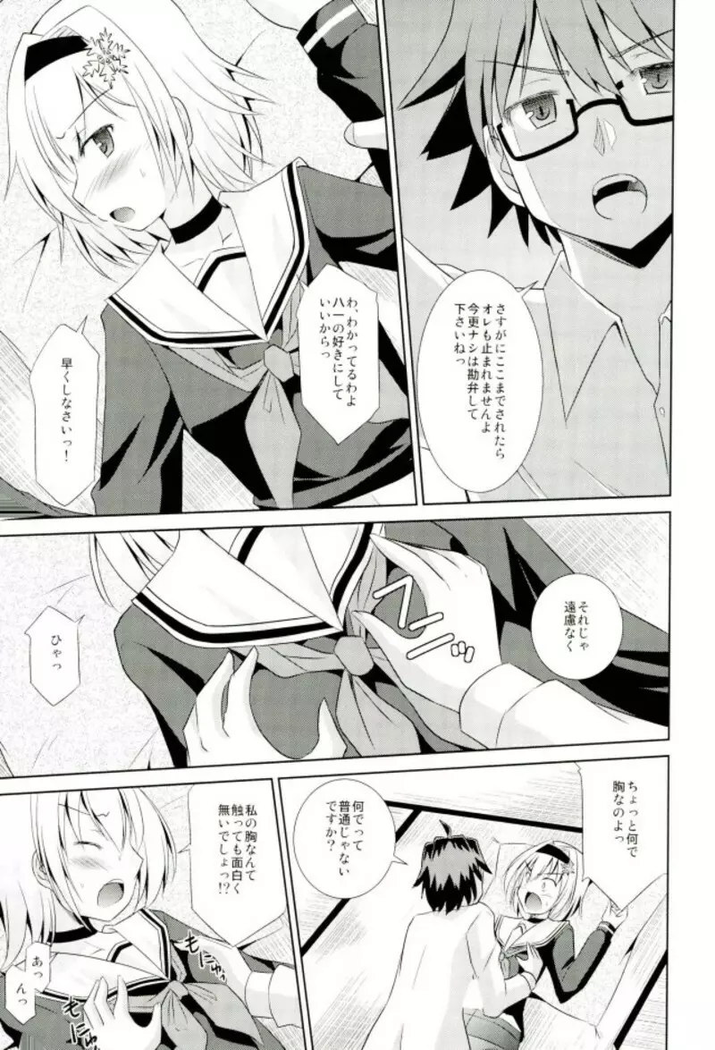 銀子の恋は詰めろ級 - page12