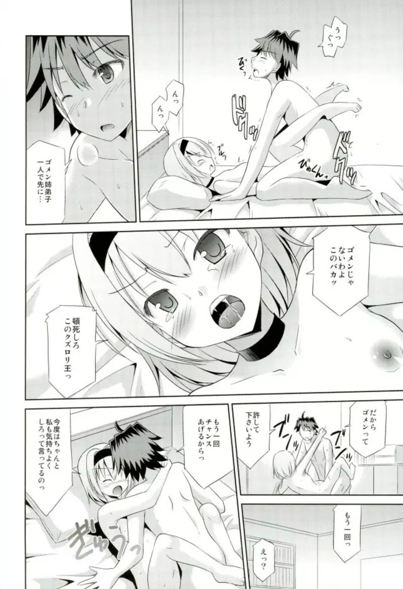 銀子の恋は詰めろ級 - page21