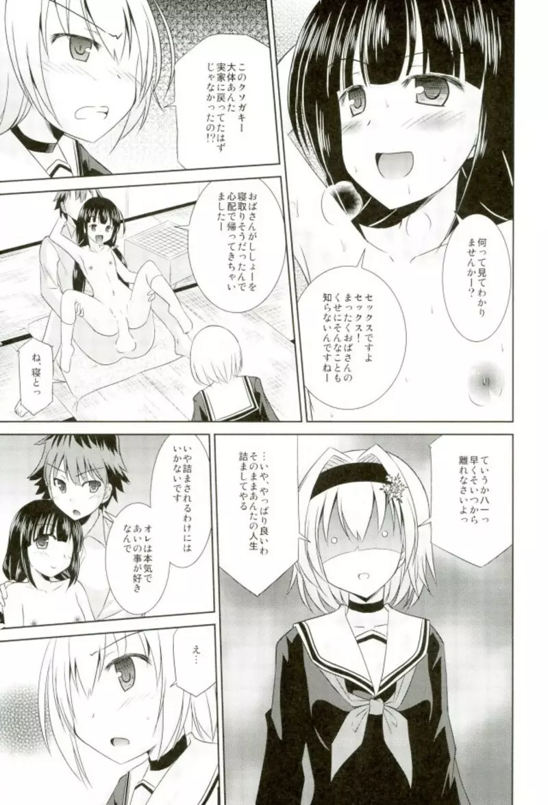 銀子の恋は詰めろ級 - page4