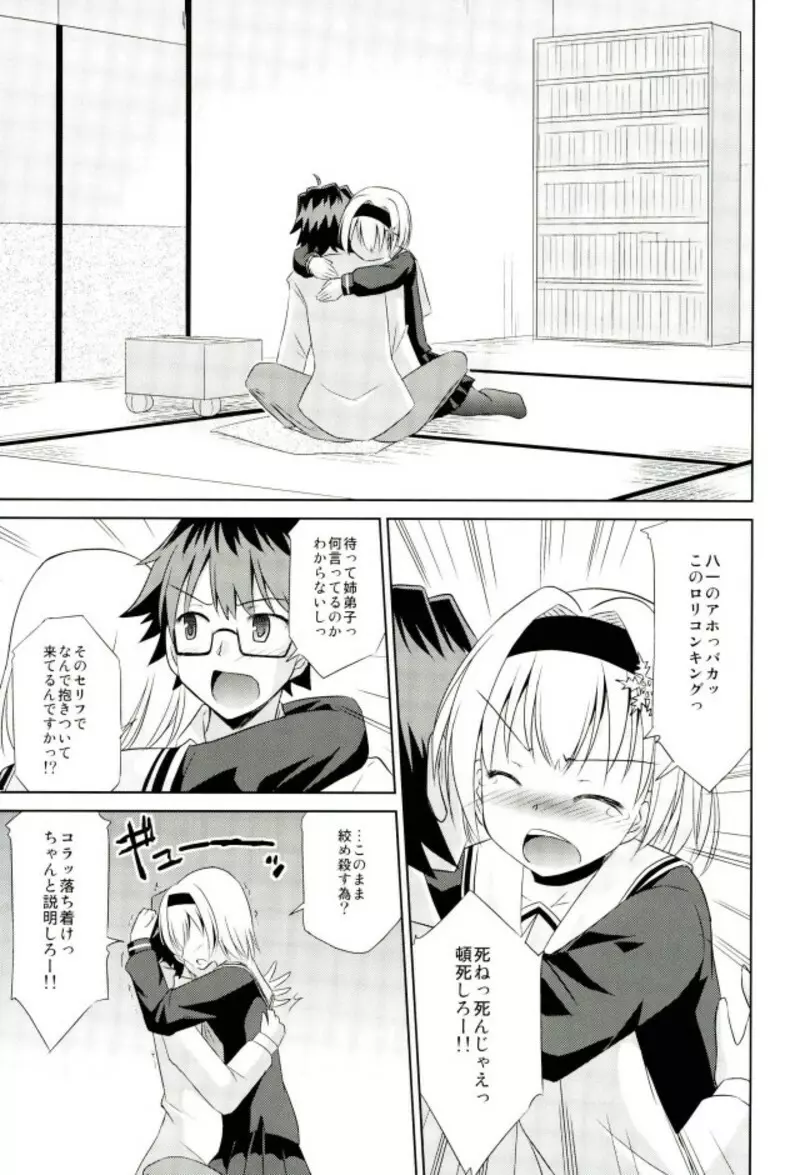 銀子の恋は詰めろ級 - page8