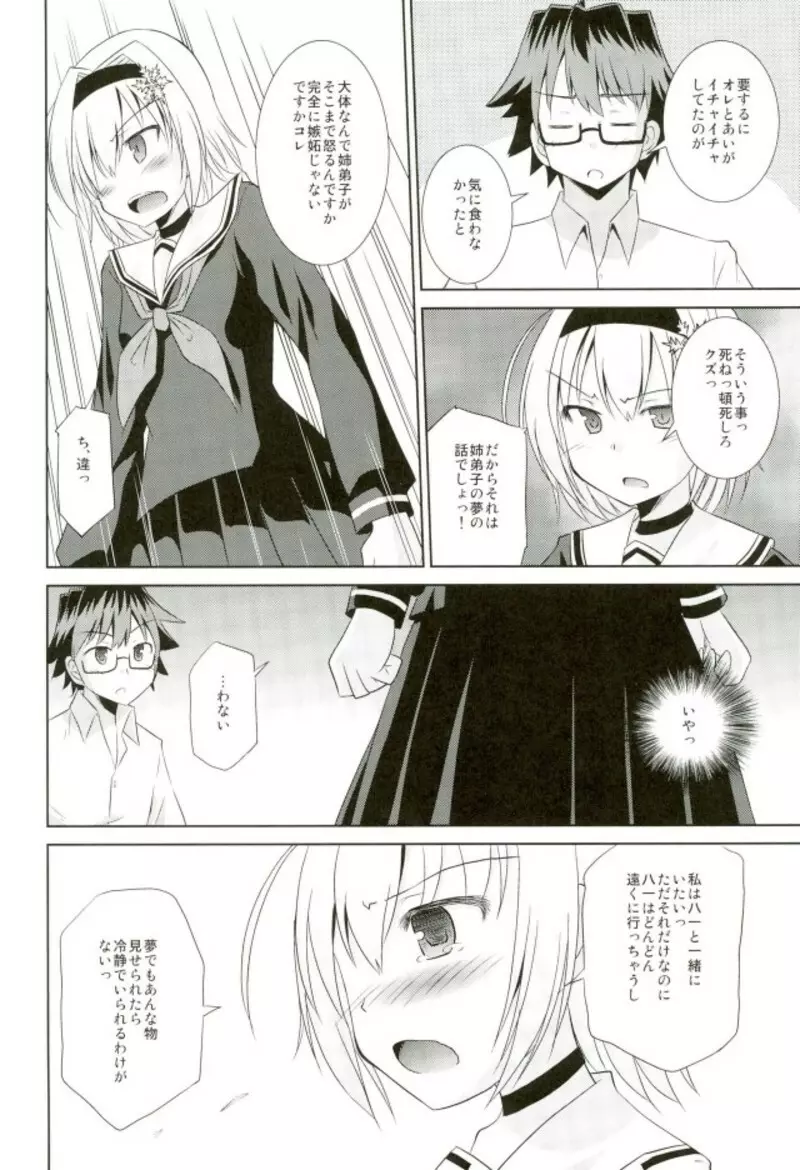 銀子の恋は詰めろ級 - page9