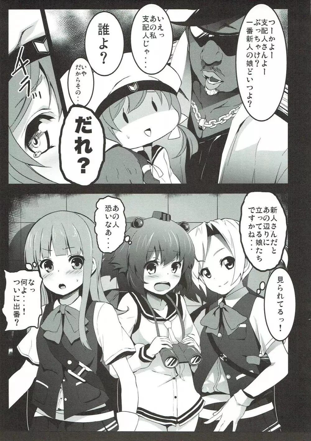 艦きゃば - page10