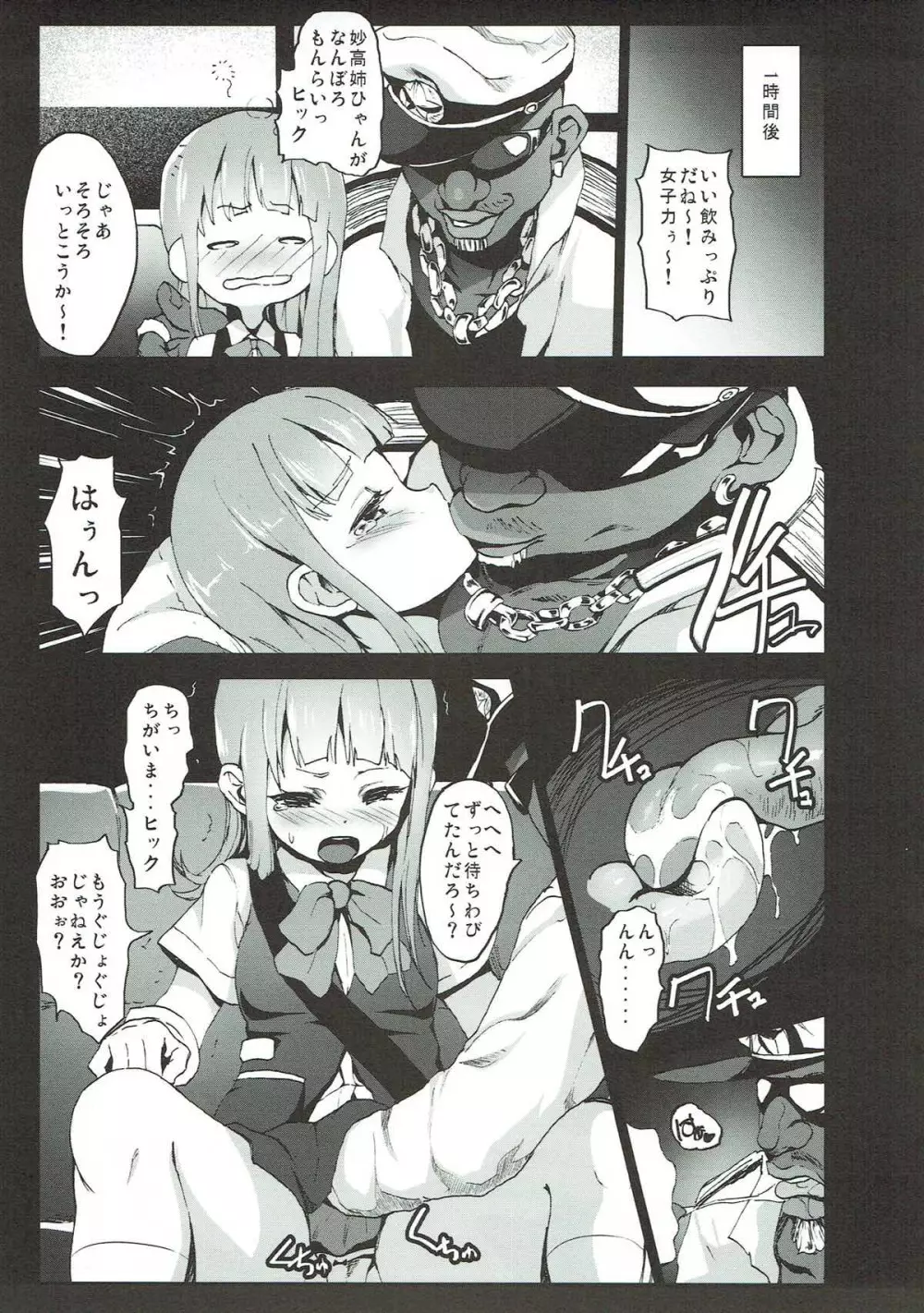 艦きゃば - page12