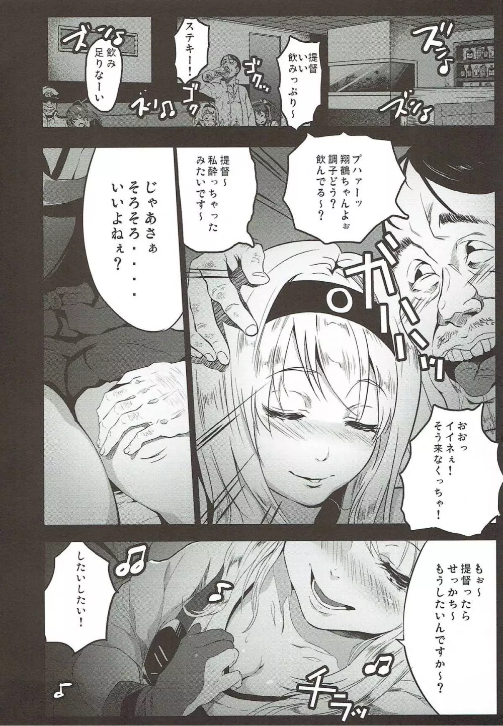 艦きゃば - page3